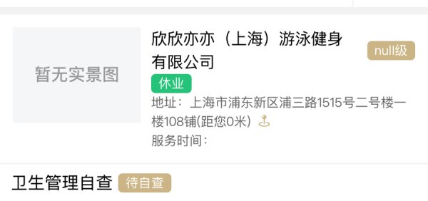 实盘配资开户网 夏令行动｜明明在营业却标记“休业”，申城多个泳池信息公开滞后，怎么回事？